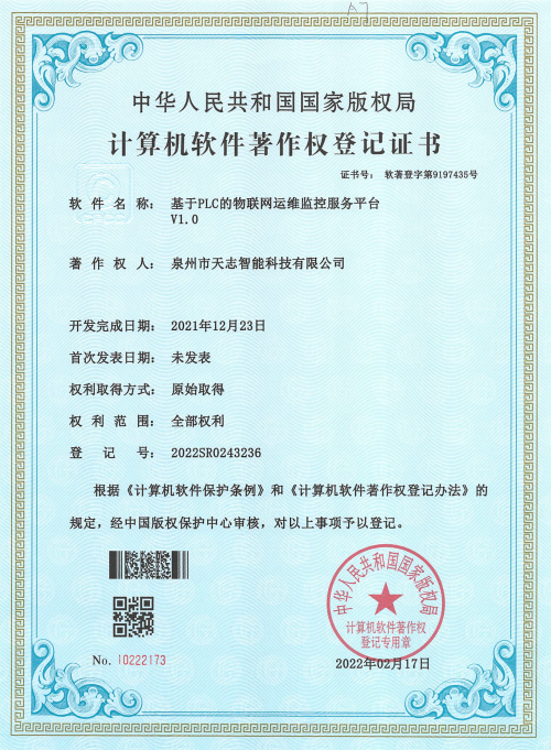 計算機(jī)軟件著作登記證書2